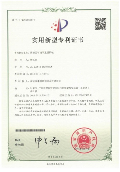 防滑的可調節(jié)重型鉸鏈 電子證書