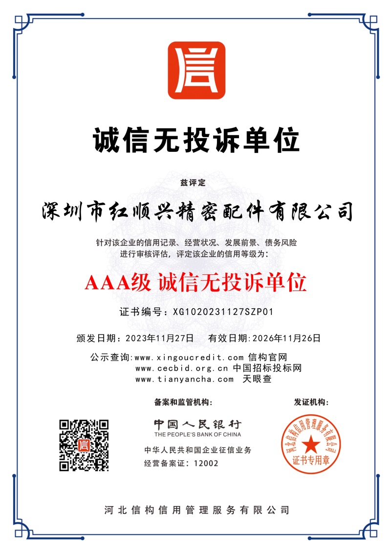誠(chéng)信無(wú)投訴單位證書