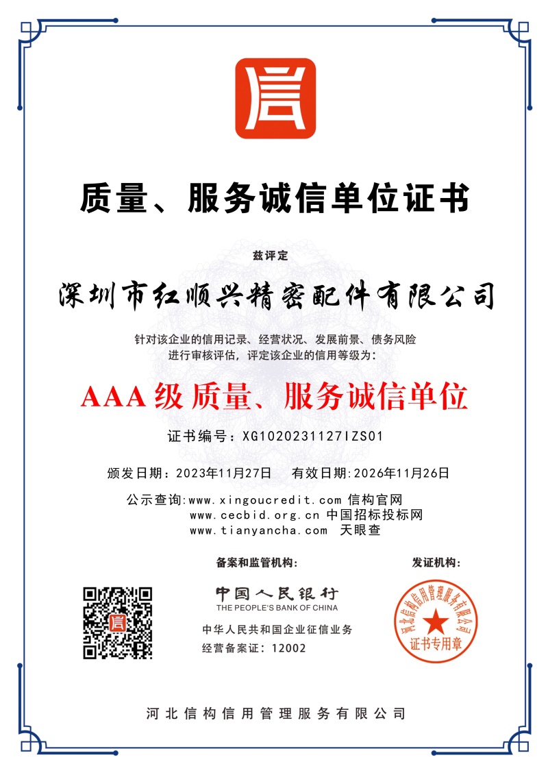 質(zhì)量，服務(wù)誠信單位證書